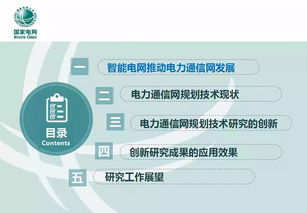 適應智能電網發展的通信網技術推廣策略